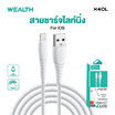 Wealth Lightning Cable รุ่น X40L