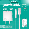 Wealth Lightning Charger Set รุ่น R14-L2