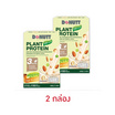 (โดนัทท์) แพลนท์โปรตีน ผสมมัลติวิตามิน บรรจุ 5 ซอง 2 กล่อง