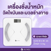 ALLWELL เครื่องชั่งน้ำหนักวัดไขมันและดัชนีมวลกาย เชื่อมแอพได้ รุ่น BodyA-X Fit สีขาว