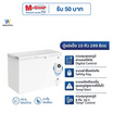 Worldtech ตู้แช่แข็ง รุ่น WT FZE300 WHT 299L