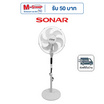 SONAR Crystal Series พัดลมตั้งพื้น 16นิ้ว รุ่น EF-E213