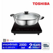 TOSHIBA เตาแม่เหล็กไฟฟ้า รุ่น IC-20R1STH  แถมฟรีหม้อสแตนเลส 1 ใบ