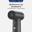 AUTOBOT x Coshare ไดร์เป่าผม รุ่น HP10B