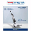 AUTOBOT x JONR เครื่องดูดฝุ่นถูพื้น รุ่น ED12 Lite