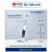 AUTOBOT x Uwant เครื่องดูดฝุ่นถูพื้น รุ่น XT100