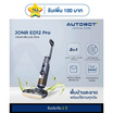 AUTOBOT x JONR เครื่องดูดฝุ่นถูพื้น รุ่น ED12 Pro
