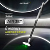 AUTOBOT เครื่องดูดฝุ่นไร้สาย รุ่น Mini Air Jet