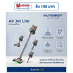 AUTOBOT เครื่องดูดฝุ่นไร้สาย รุ่น Air Jet Lite