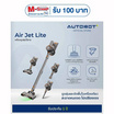 AUTOBOT เครื่องดูดฝุ่นไร้สาย รุ่น Air Jet Lite