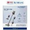 AUTOBOT เครื่องดูดฝุ่นไร้สาย รุ่น Air Jet Lite