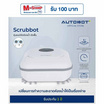 AUTOBOT หุ่นยนต์ขัดห้องน้ำ รุ่น Scrubbot