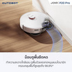 AUTOBOT x JONR หุ่นยนต์ดูดฝุ่น รุ่น P20 Pro Vacuum and Mop