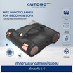 AUTOBOT หุ่นยนต์ดูดฝุ่นเตียง รุ่น Mite Robot Cleaner
