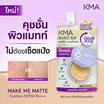 KMA คุชชั่น Make Me Matte Cushion 5 มล. แพ็ก 6 ชิ้น