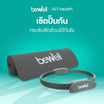 Bewell เซ็ต เสื่อโยคะ หนาพิเศษ 10 mm. สีเทา + ห่วงพิลาทิส สีเทา