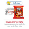 โรลเลอร์โคสเตอร์ มันฝรั่งรูปวงรสเผ็ดเผ็ด 54 กรัม (ยกลัง 12 ชิ้น)