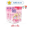 เบบี้มายด์ 2IN1 น้ำยาซักผ้าเด็กผสมน้ำยาปรับผ้านุ่ม กลิ่น ไวท์ซากุระ 570 มล. (แพ็ก 3 ชิ้น)