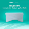 Bewell ผ้าปิดตาเย็น สีฟ้า