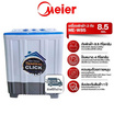 Meier เครื่องซักผ้า 2 ถัง 8.5 กิโลกรัม รุ่น ME-W85