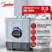 Meier เครื่องซักผ้า 2 ถัง 8.5 กิโลกรัม รุ่น ME-W85