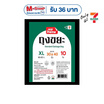 My items ถุงขยะพับ 30x40 นิ้ว ห่อละ 10 ใบ (แพ็ก 3 ห่อ)