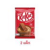 เนสท์เล่ คิทแคทเครื่องดื่มรสช็อกโกแลต 128 กรัม (แพ็ก 4 ซอง)