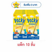 กูลิโกะ ป๊อกกี้ กลิ่นเบคชีสเค้ก 31 กรัม (แพ็ก 10 ชิ้น)