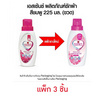 เอสเซ้นซ์ น้ำยาซักผ้า กลิ่น ฟลอรัล 225 มล. (แพ็ก 3 ชิ้น)