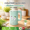 Smarthome กาต้มน้ำไฟฟ้า 1.8L รุ่น CA-2025