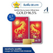 Ausiris ทองคำแท่ง96.5% น้ำหนัก 0.1 กรัม ม้าทอง