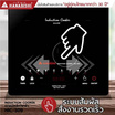 Hanabishi เตาแม่เหล็กไฟฟ้า รุ่น HIC-309