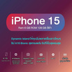 iPhone 15 (6/128) Black เครื่องเปล่า (t)