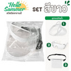 Hello Summer เซ็ตอุปกรณ์กันน้ำ 3 ชิ้น