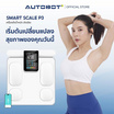 AUTOBOT Smart Scale รุ่น PRO เครื่องน้ำหนัก อัจฉริยะ Smart Scale เซนเซอร์8อิเล็กโทรด-สีขาว