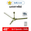 LUCKY MISU พัดลมเพดาน 48 นิ้ว รุ่น CL-J48