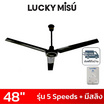 LUCKY MISU พัดลมเพดาน 48 นิ้ว รุ่น CL-J48