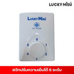 LUCKY MISU พัดลมเพดาน 48 นิ้ว แถมก้านยาว 1เมตร รุ่น CL-J48