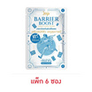 Joji Secret Young แผ่นมาส์กหน้า Barrier Boots Camu Camu Mask 30กรัม (6แผ่น)