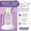 Joji Secret Young คลีนซิงวอเตอร์ Infinity Youth Cleansing Water 100มล.