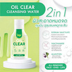 Joji Secret Young คลีนซิงวอเตอร์ Oil Clear Cleansing Water 100มล.