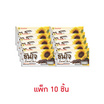 ซันโจ เมล็ดทานตะวันเคลือบช็อกโกแลต 18 กรัม (แพ็ก 10 ชิ้น)