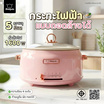 Sheepola กระทะไฟฟ้าแบบถอดล้างได้ 5 ลิตร รุ่น SPL-3190