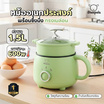 Sheepola หม้อไฟฟ้า รุ่น SP-3091