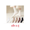 CC SOCK ถุงเท้าข้อยาวคลาสสิก NCR แพ็ค 6 คู่
