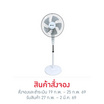 J MEIER พัดลมตั้งพื้นสไลด์ 16 นิ้ว รุ่น ME-FS-45