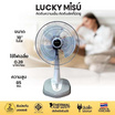 LUCKY MISU พัดลมตั้งโต๊ะ 18 นิ้ว รุ่น LM 168
