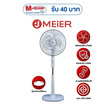 J MEIER พัดลมตั้งพื้นสไลด์ 16 นิ้ว รุ่น ME-SF-1605