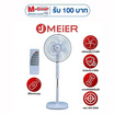 J MEIER พัดลมตั้งพื้นสไลด์ มีรีโมท 16 นิ้ว รุ่น CTM831