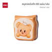 Deli สมุดฉีก ButterBear ทรงขนมปัง 80 แผ่น/เล่ม